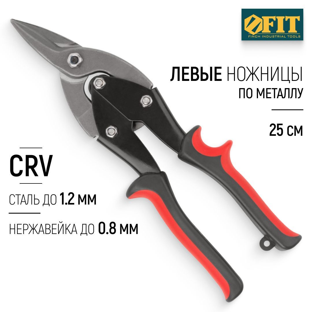 FIT Ножницы по металлу 250 мм левые усиленные CrV для стали до 1,2 мм и нержавеющей стали до 0,8 мм, прорезиненные ручки