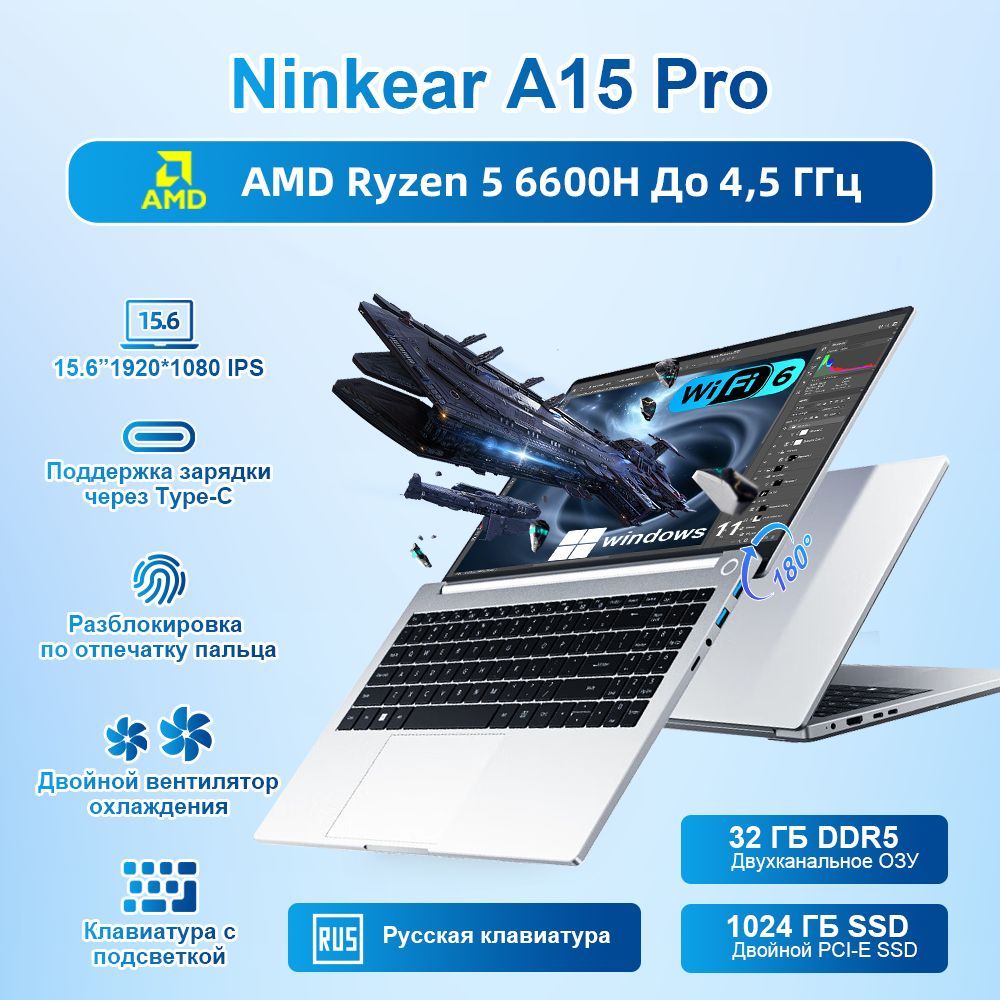 Ninkear A15 Pro FHD IPS 60 Гц_A15 Pro Игровой ноутбук 15.6", AMD Ryzen 5 6600H, RAM 32 ГБ, SSD 1024 ГБ, AMD Radeon 660M, Windows Pro, серый металлик, Русская раскладка