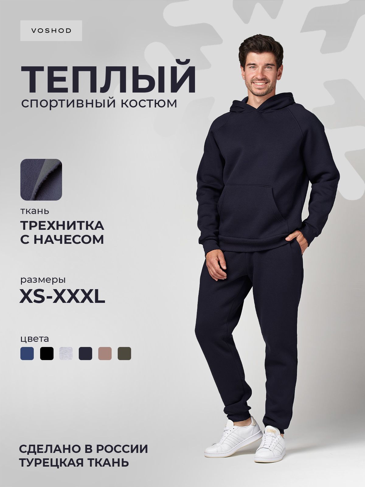 Костюм спортивный VOSHOD Из футера с начесом купить на OZON по низкой цене (1128546571)