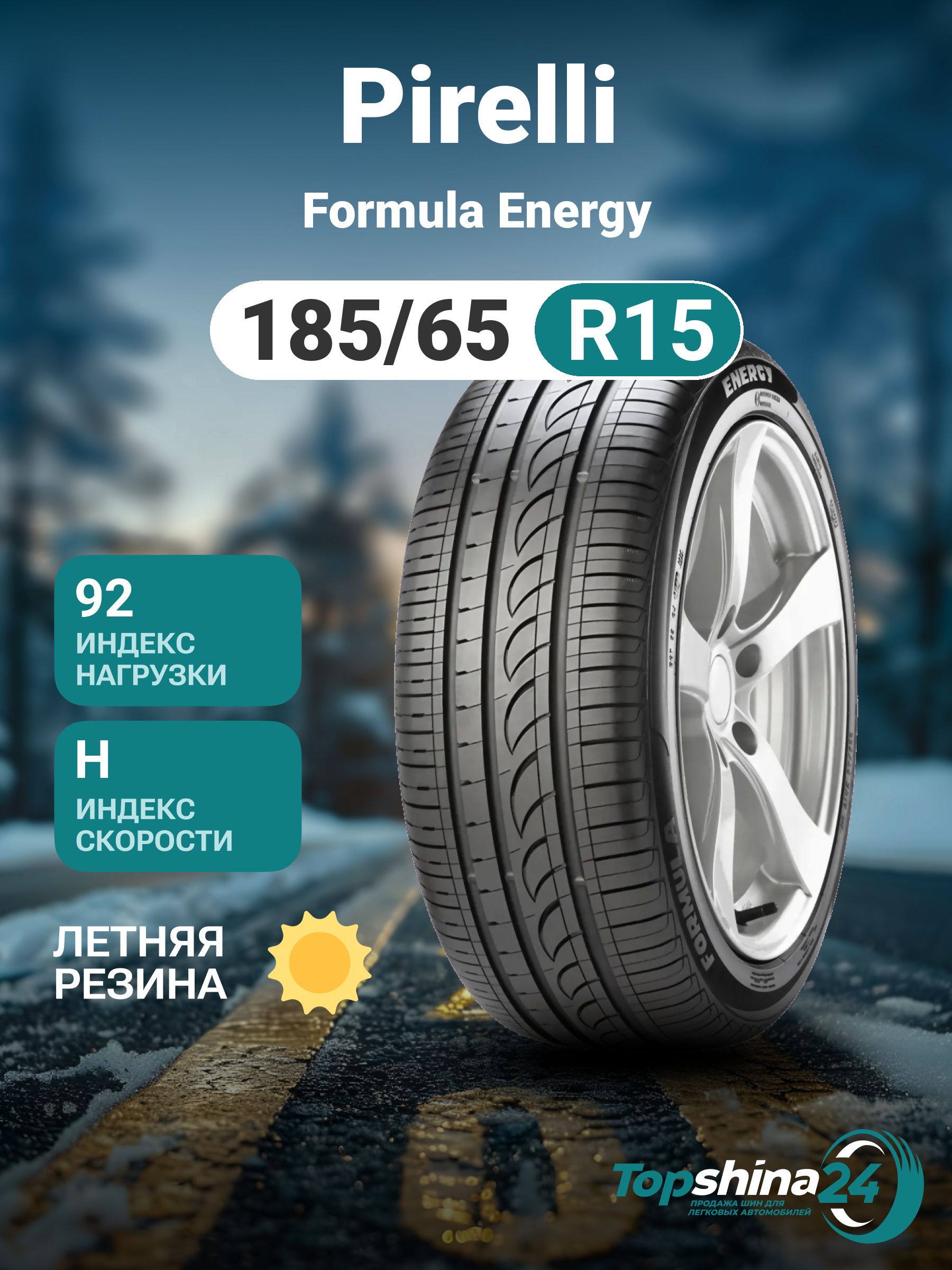 Pirelli Formula Energy Шины  летние 185/65  R15 92H