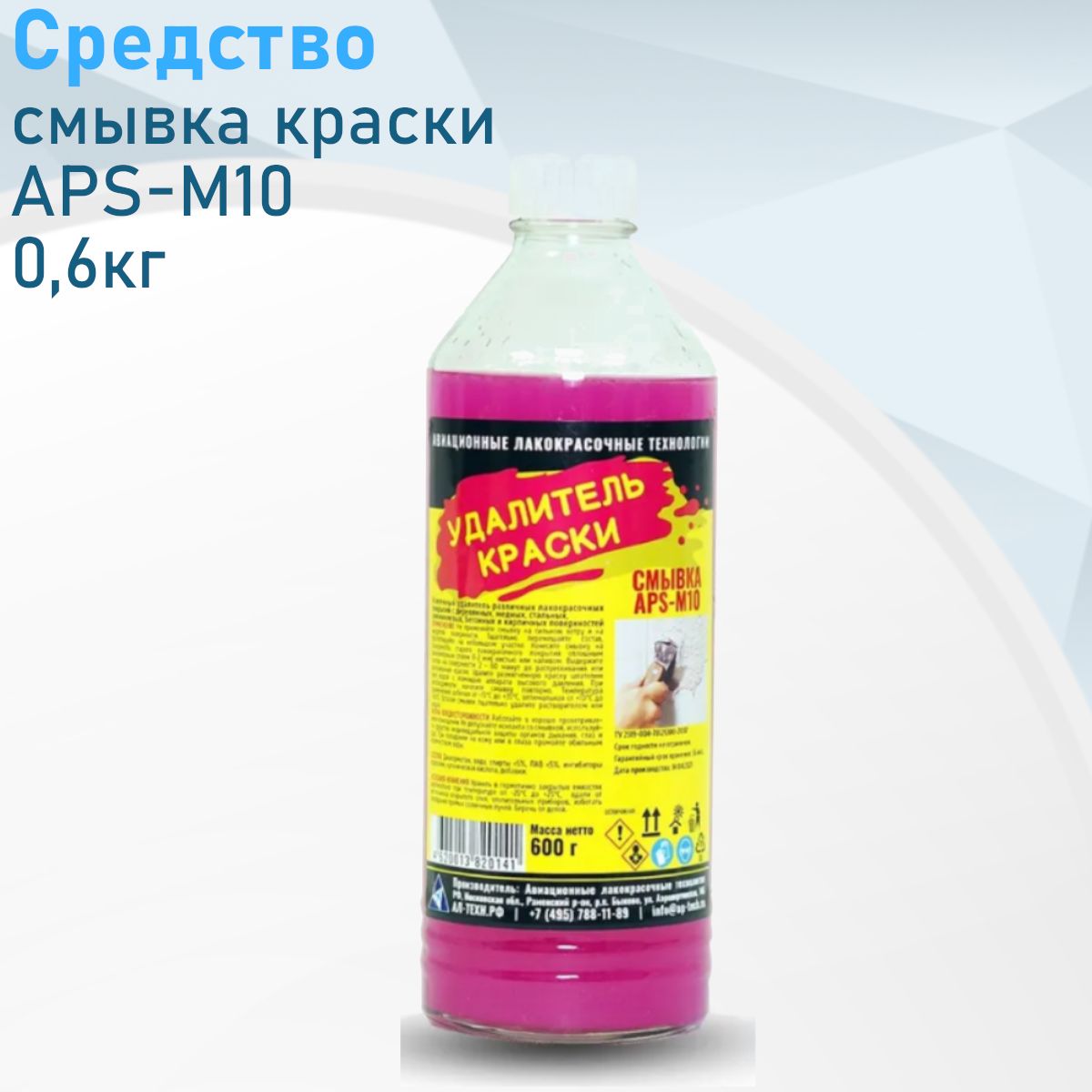 Купить Смывку Краски Апс 10