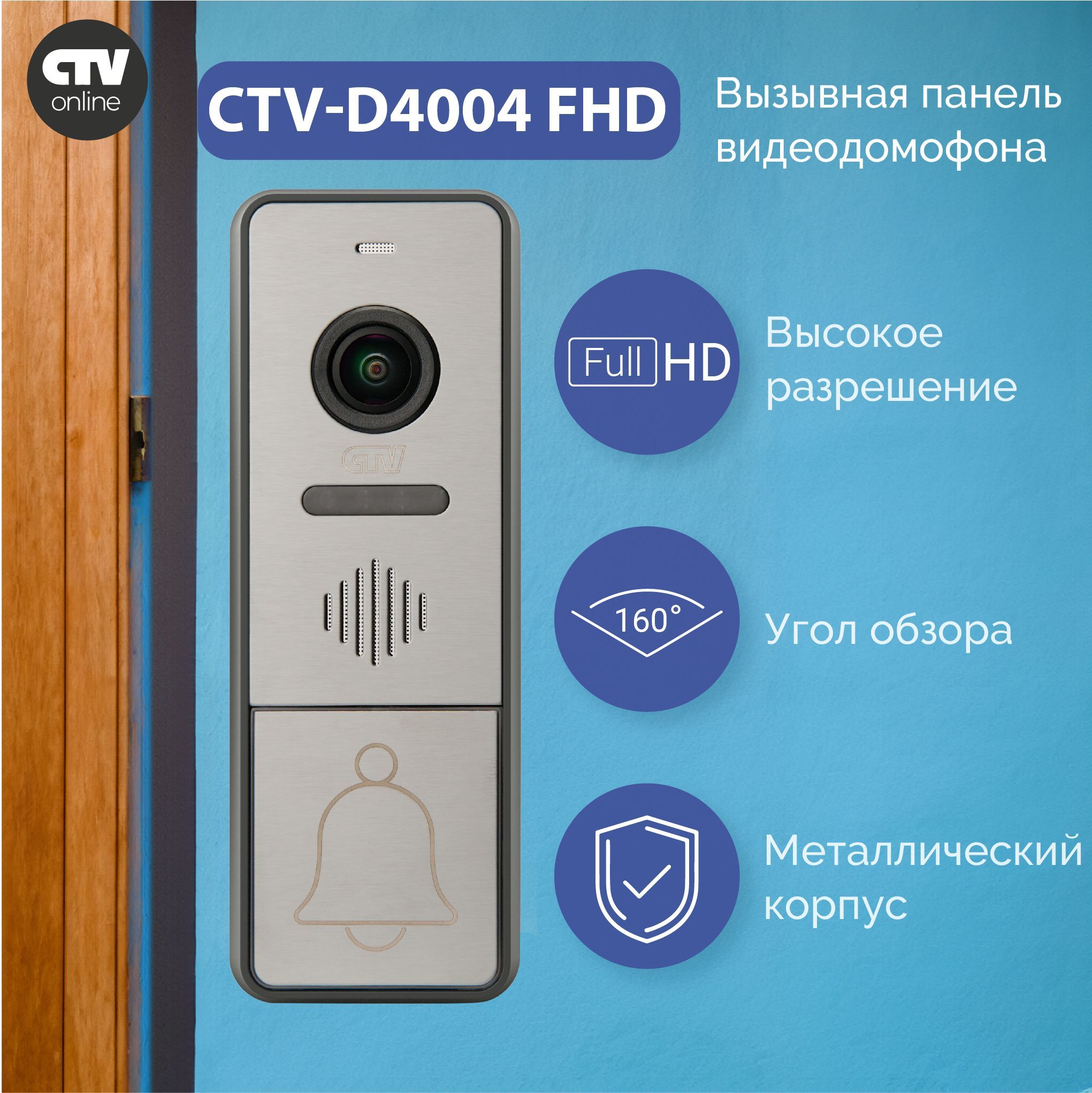 ВызывнаяпанельвидеодомофонаCTV-D4004FHD(Серебро),Видеокамера2MpFULLHD,обзор160градусов.ИК-подсветка.Антивандальныйкорпус,-30...+50С