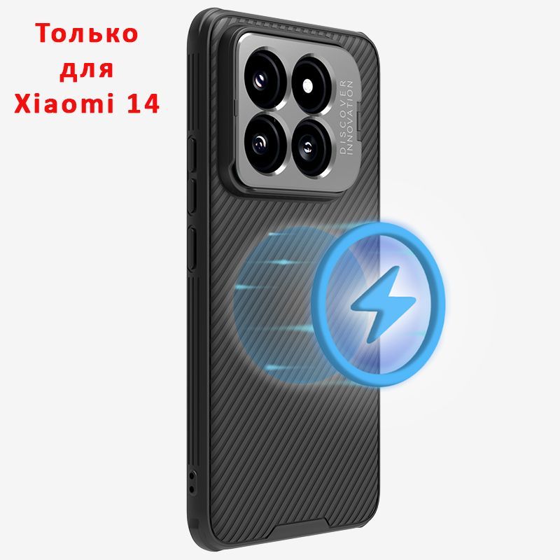 ЧехолдляXiaomi145GNillkinCamShieldPropMagneticCaseшторкасвырезомдлякамер(споддержкоймагнитнойзарядкитипаMagsafe),черный