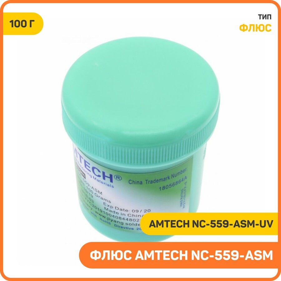 Флюс Amtech NC-559-ASM, Объем: 100 г