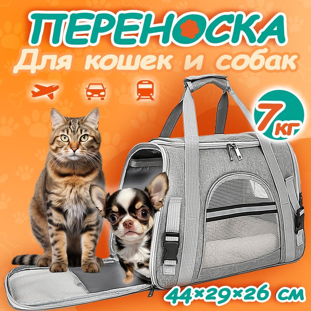 Сумка переноска для кошек и собак мелких пород складная мягкая,Переноска для кошек, для собак, для животных,43Х25Х28 СМ,серый