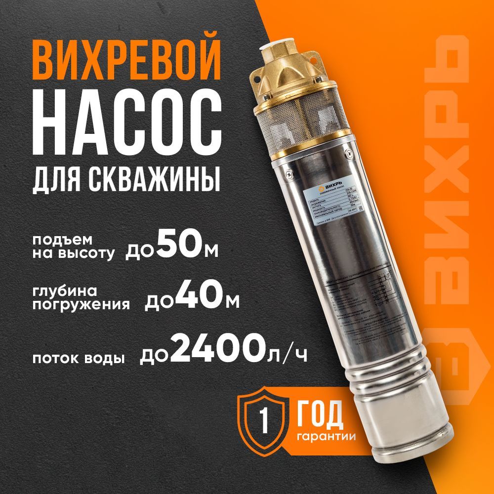 Насос для скважины Вихревой, 50 м напор, 2400 л/ч производительность, 750 Вт (СН-50 Вихрь)