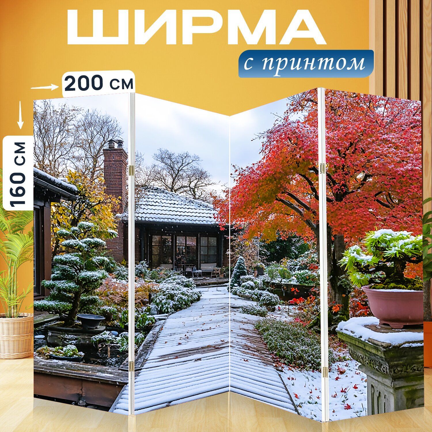 LotsPrints Ширма высота 160 см, ширина200 см.