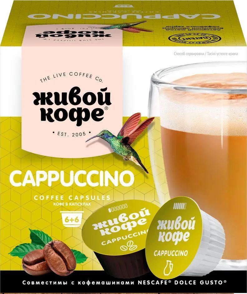 Кофекапсульный"Живойкофе"CappuccinoдлясистемыDolceGusto,12шт