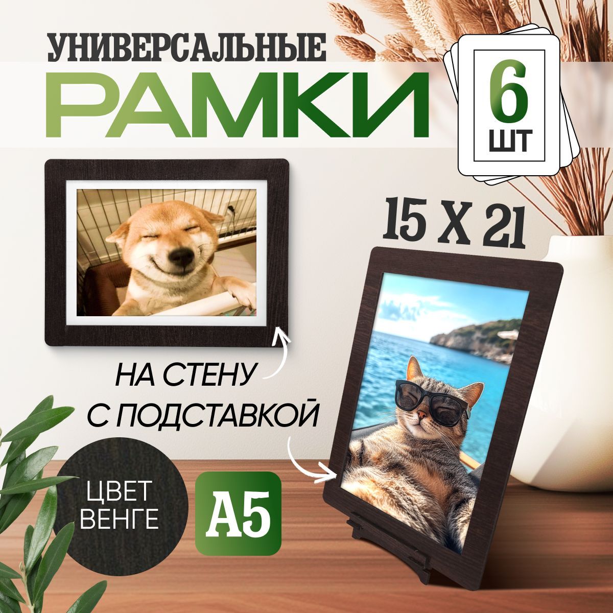 ФоторамкаА5дляфотографий15х21,набор6штук