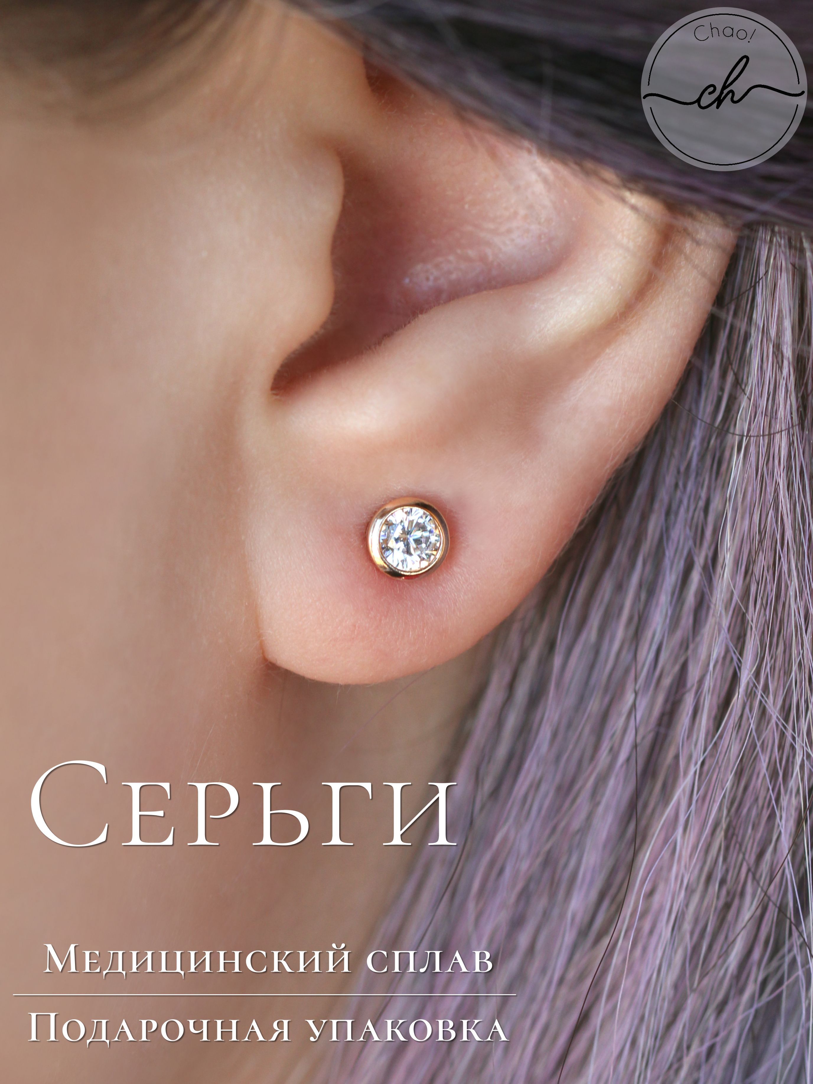 Серьги женские бижутерия, сережки гвоздики с камнем, 6 мм