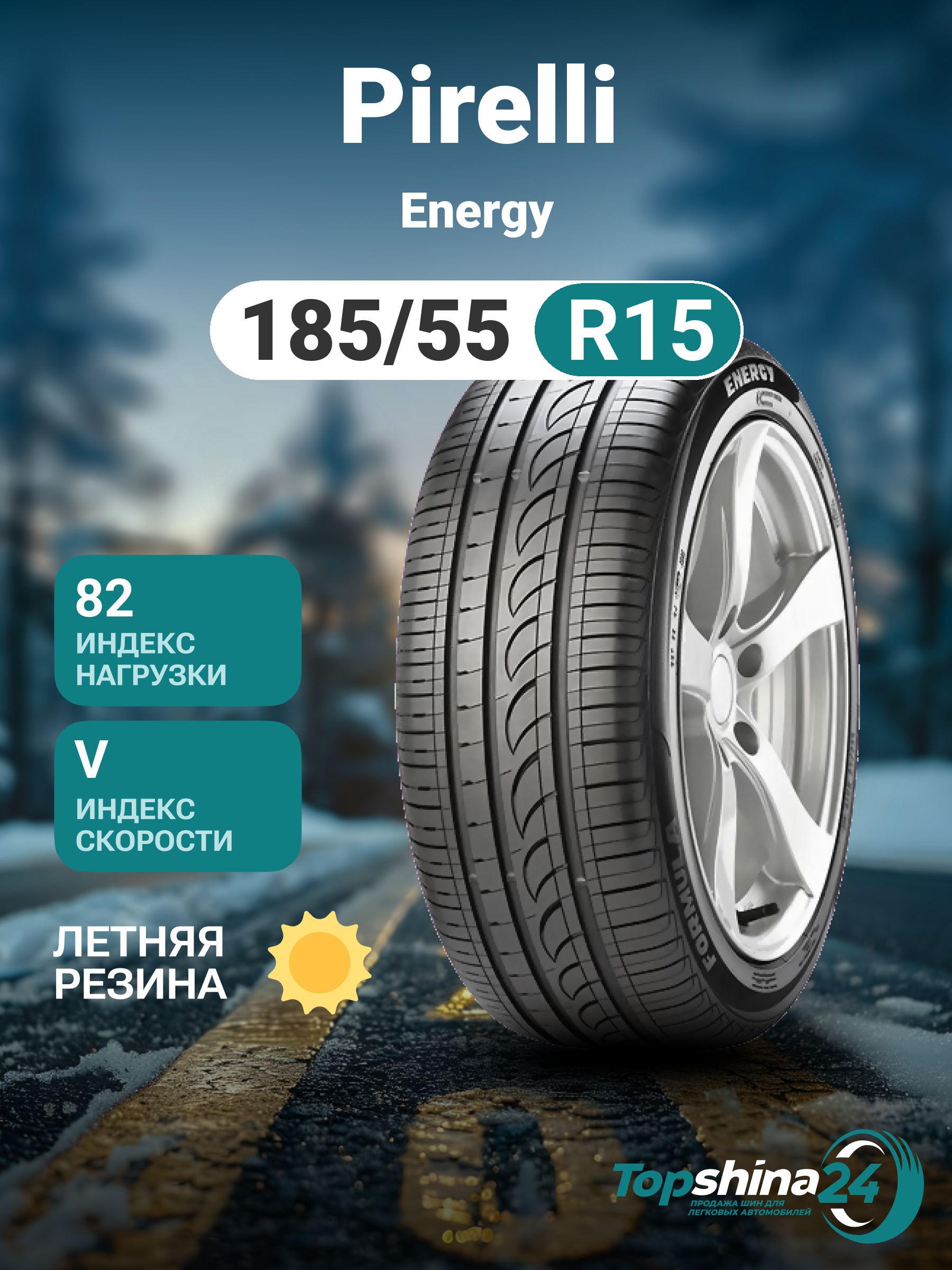 Pirelli Energy Шины  летние 185/55  R15 82V