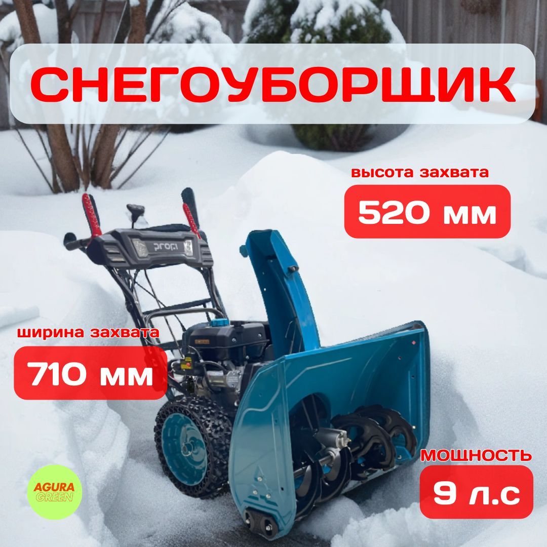 Снегоуборщик PROFI СМБ-9,0/710/520EFP