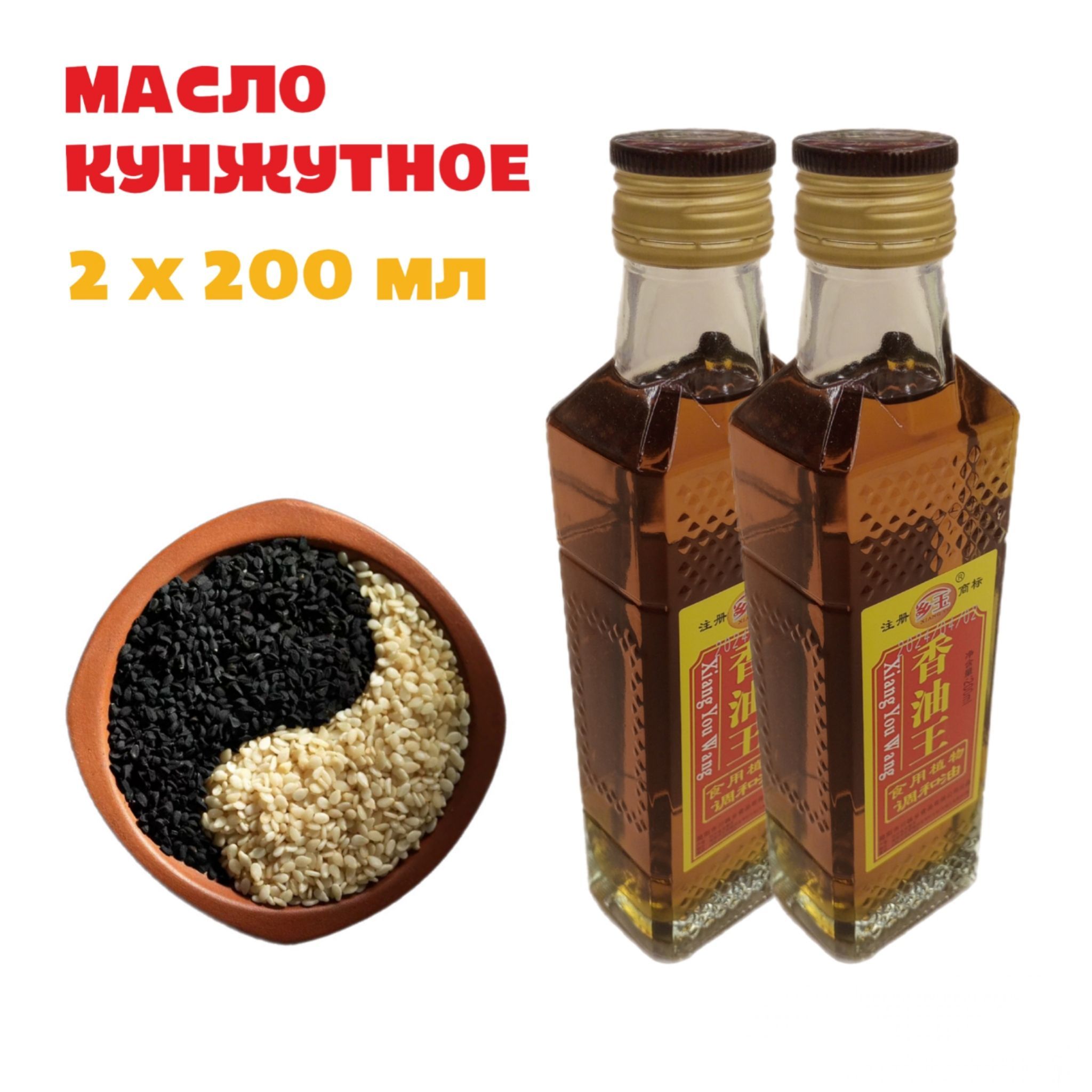 Масло кунжутное, 2 x 200 мл