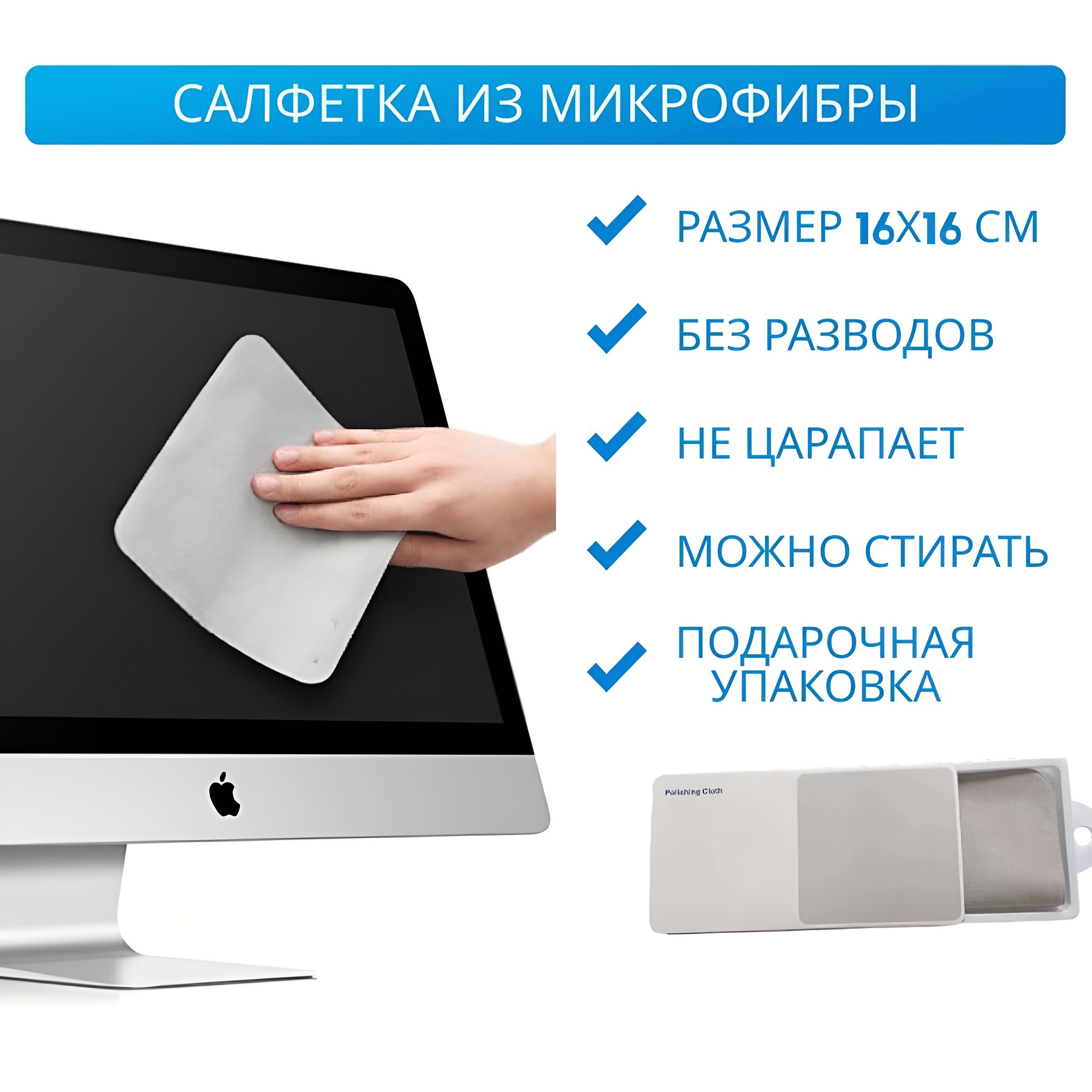 Салфетка для монитора из микрофибры, чистящая ткань для телефона, MacBook, iMac, монитора, ноутбука