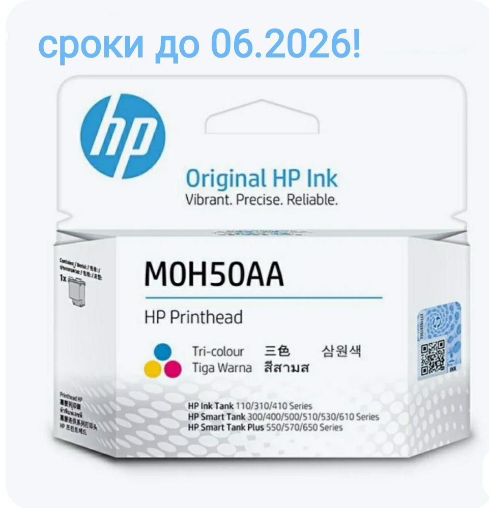 печатающая головка, картридж HP M0H50A(6za18ae) цветной для InkTank 310/410/450/ ,gt 5810/5820