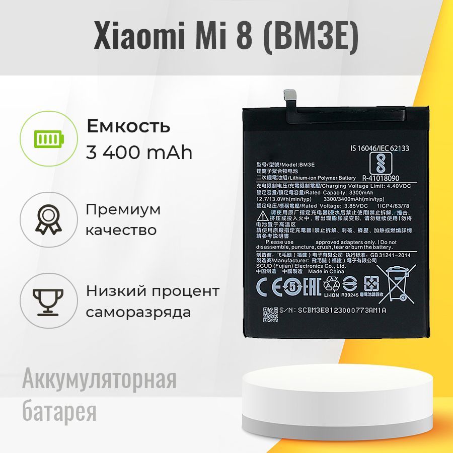 Аккумуляторная батарея для Xiaomi BM3E (Mi 8)