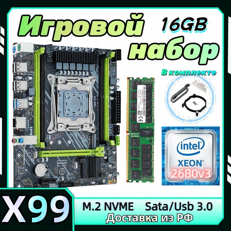 7 color IT Материнская плата комплект X99 LGA 2011-3+процессор Xeon E5 2680v3 +DDR4 16 ГБ 2133МГц ECC