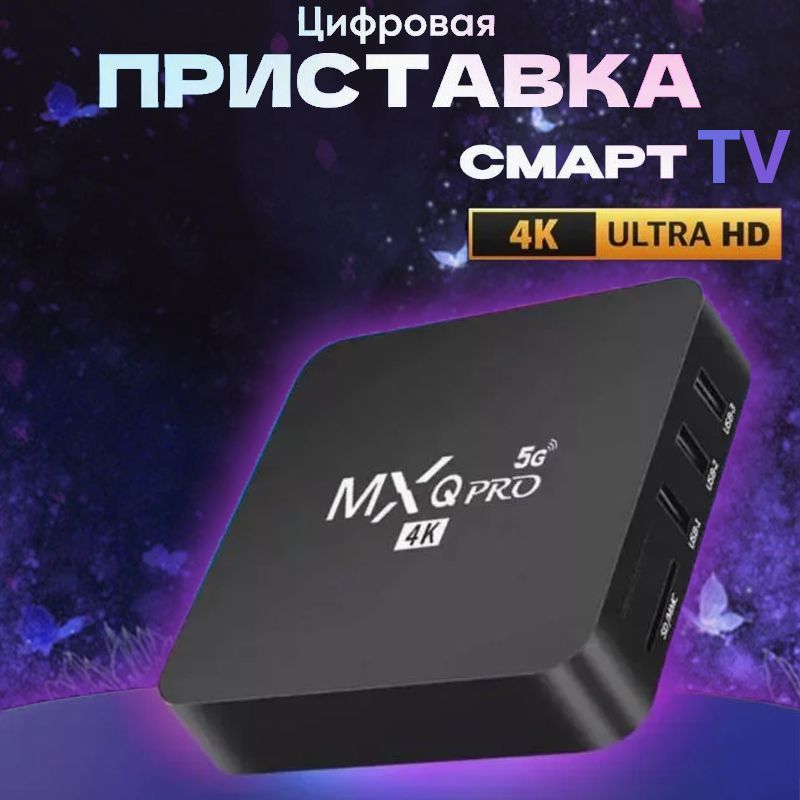 ТВ-ресивер TV MXQ , черный матовый, белый