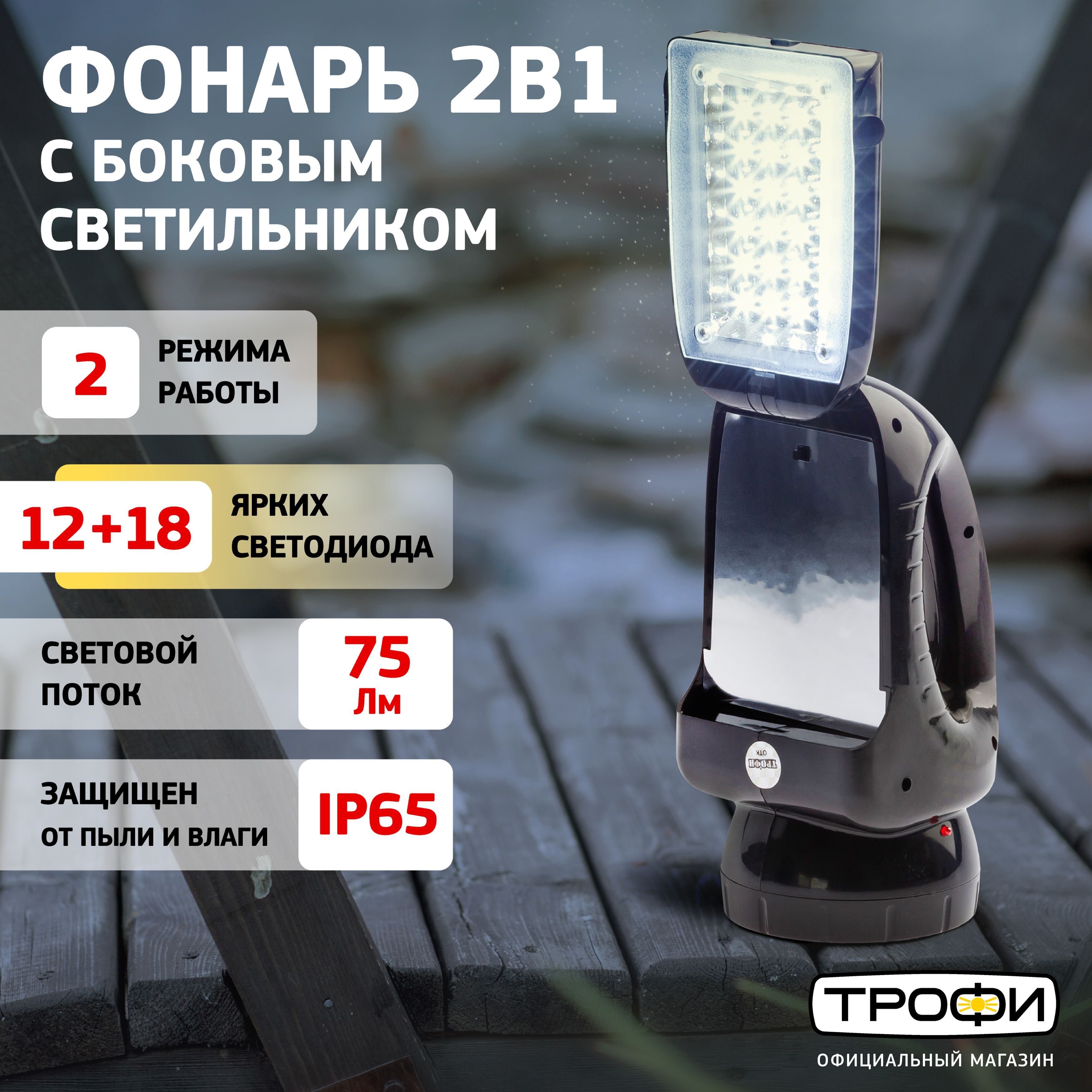 Фонарь прожектор Трофи TSP12 светодиодный аккумуляторный мощный туристический, 150 LED, 2 режима