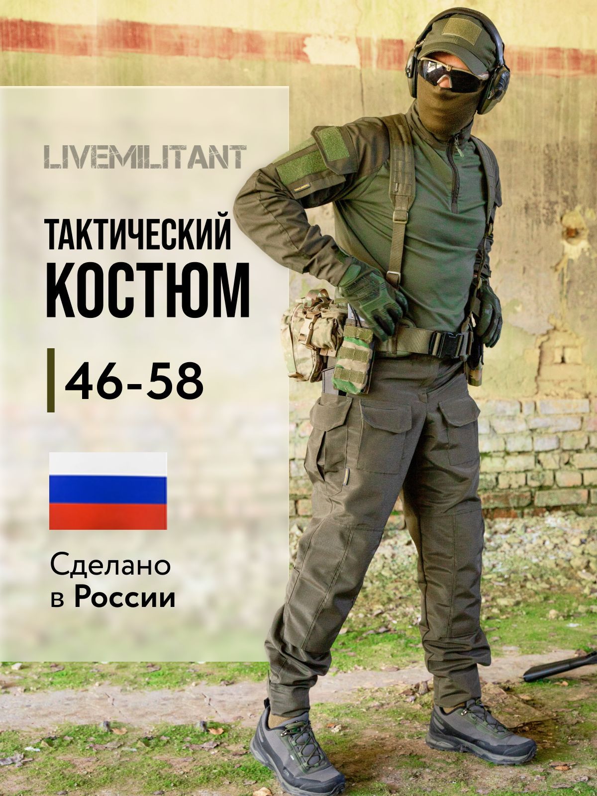 Костюм тактический боевой маскировочный LIVEMILITANT 56