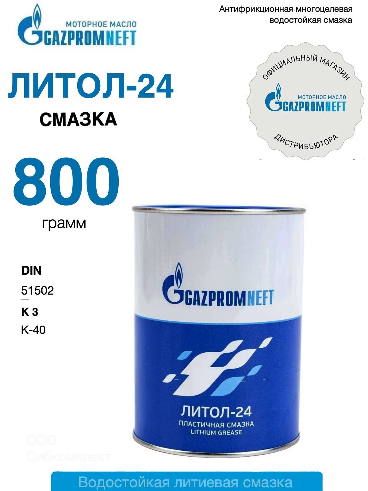 Смазка универсальная автомобильная водостойкая Gazpromneft ЛИТОЛ 24 800 гр.