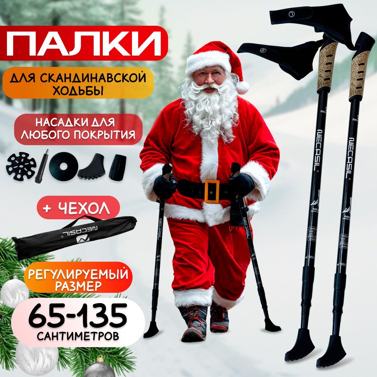 Палки для скандинавской...