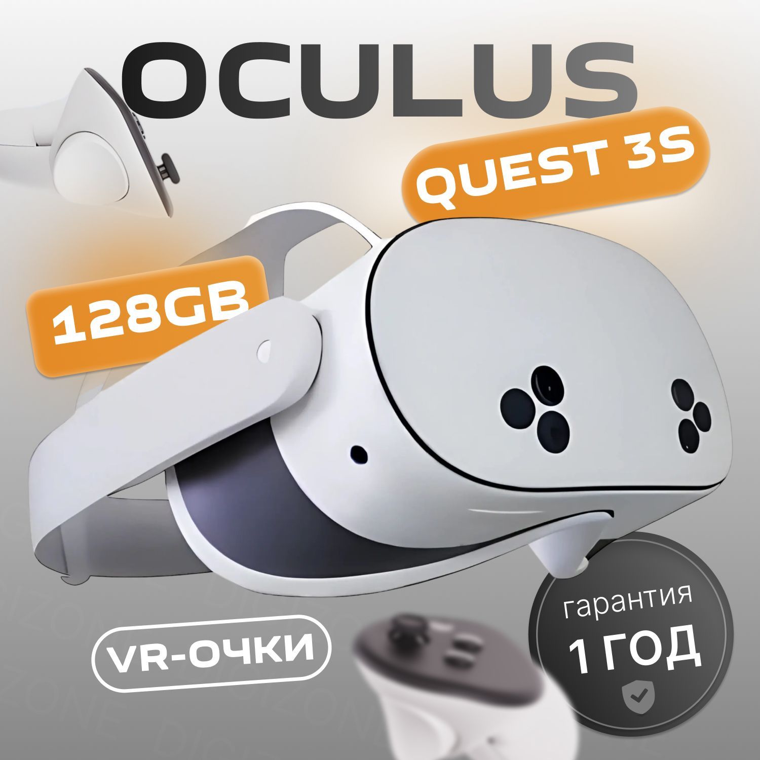 ШлемвиртуальнойреальностиOculusQuest3S128GB