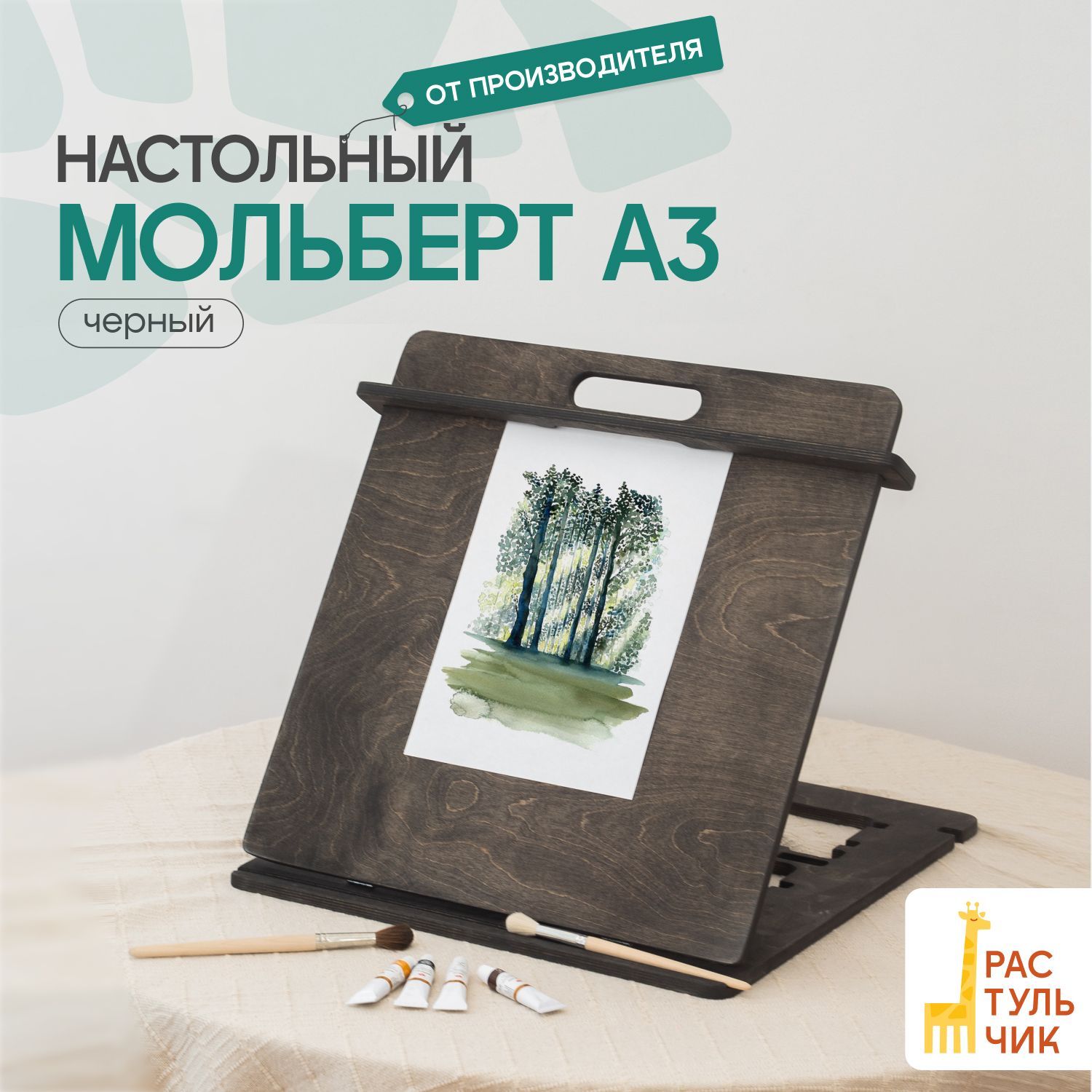 Мольберт А3 для рисования настольный