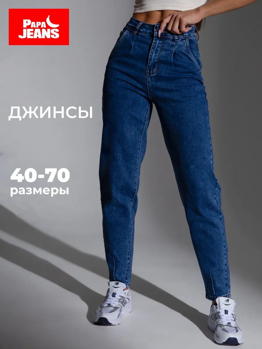 Джинсы Papa Jeans