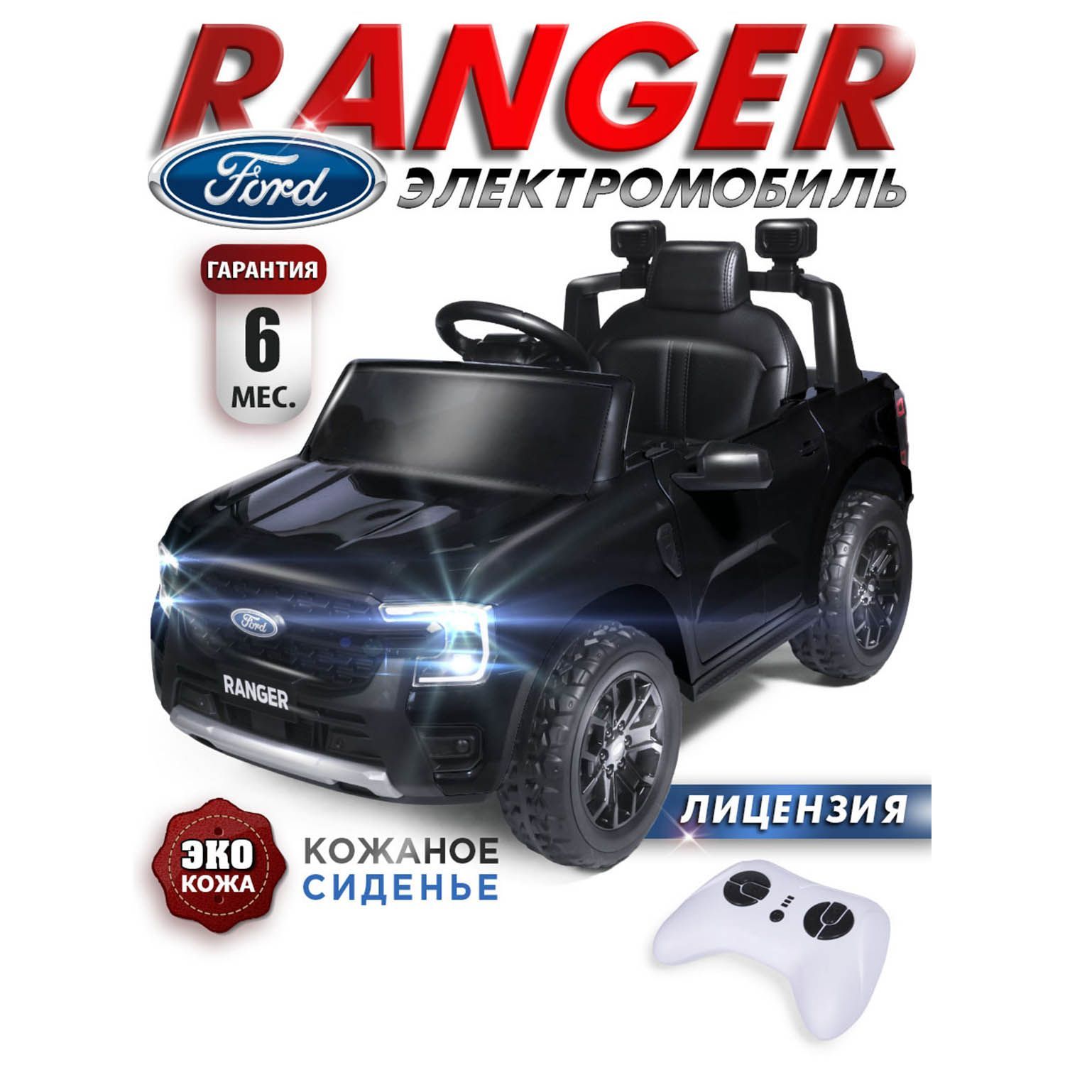 Электромобиль Ford Ranger