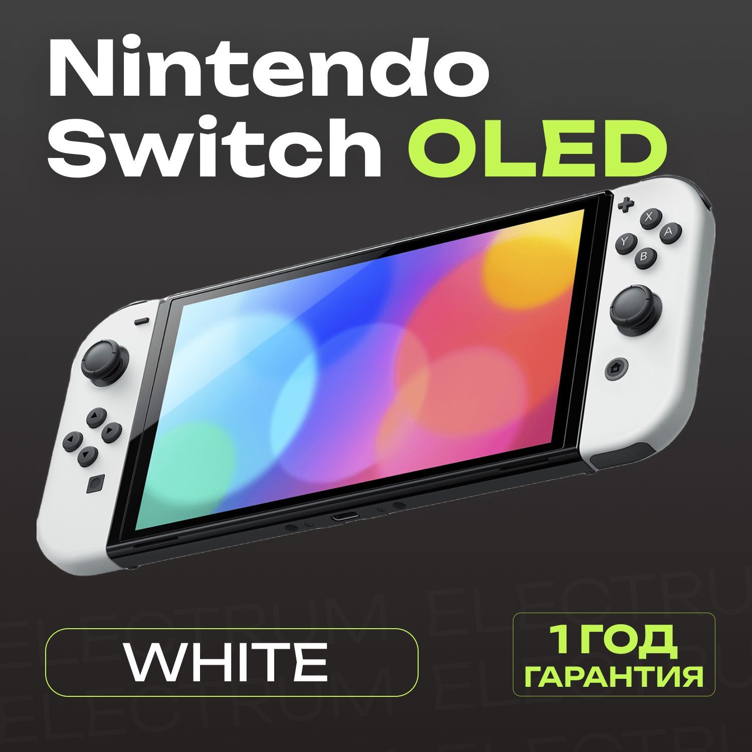 Игровая приставка Nintendo Switch OLED 64гб,White белый