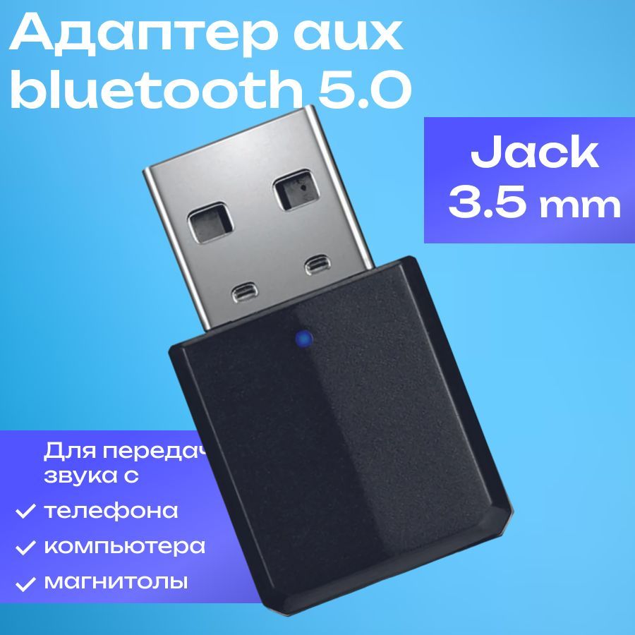 Bluetooth адаптер AUX 5.0 с микрофоном для авто, телевизора, наушников