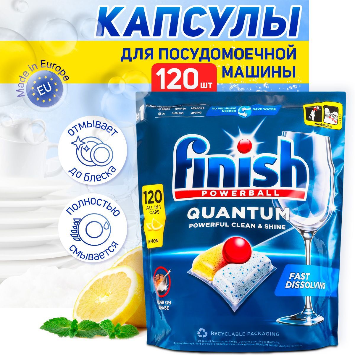 Капсулы для посудомоечной машины Finish Quantum лимон 120 шт