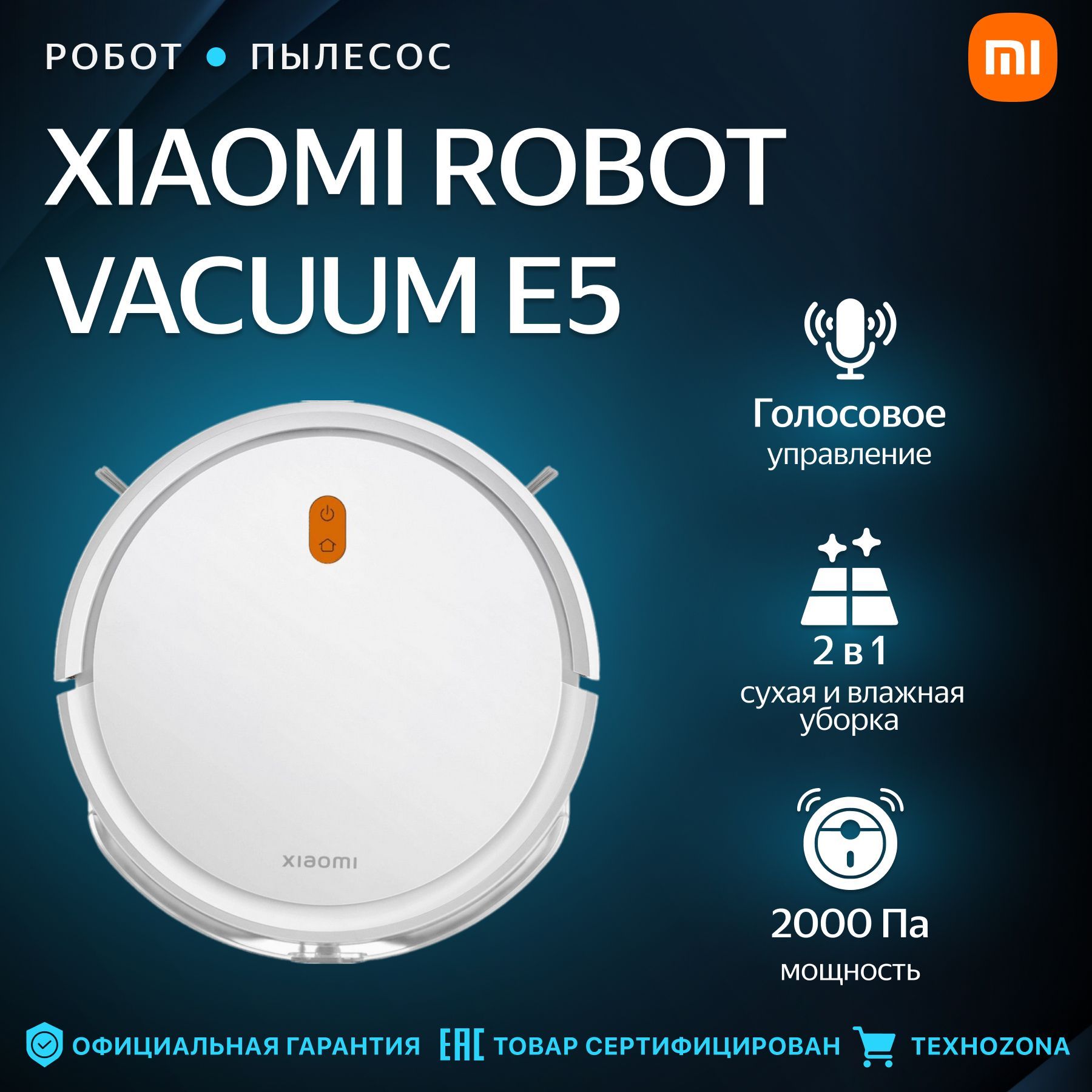 Робот-пылесос Xiaomi Robot Vacuum E5 (BHR7969EU), White