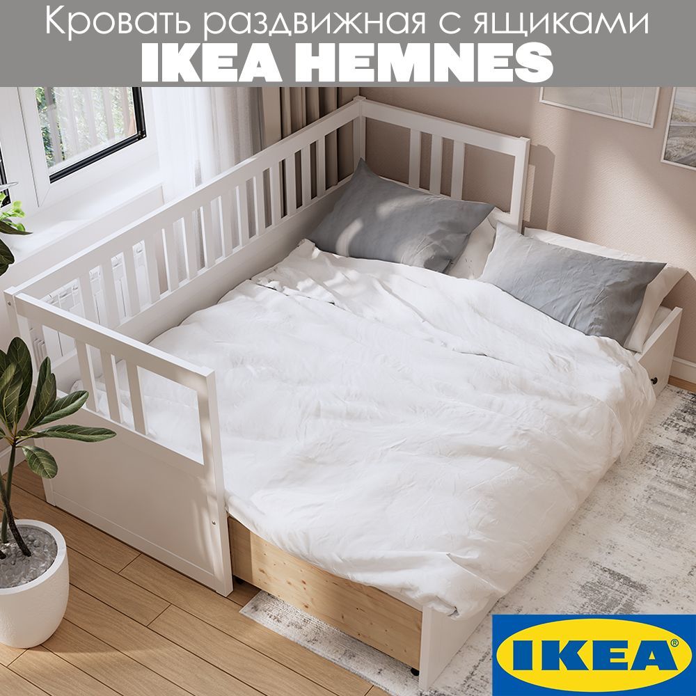 КроватьраздвижнаясящикамиИкеаHEMNESХЕМНЭСКЫМОР,80x200см,белый