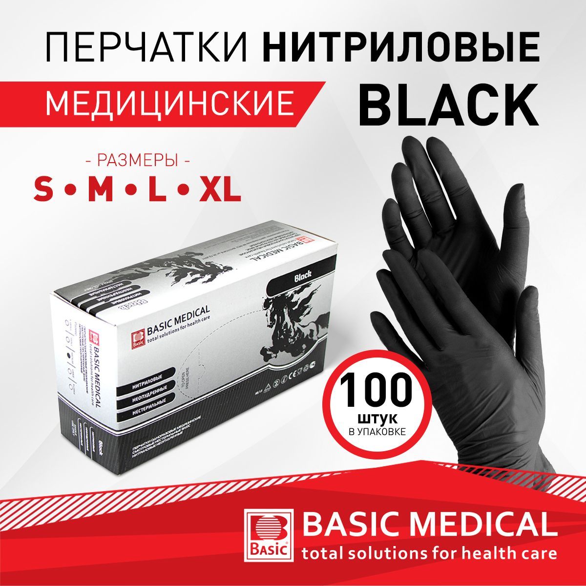 Перчатки медицинские Нитриловые смотровые Basic Black, 50 пар/100 шт, размер L