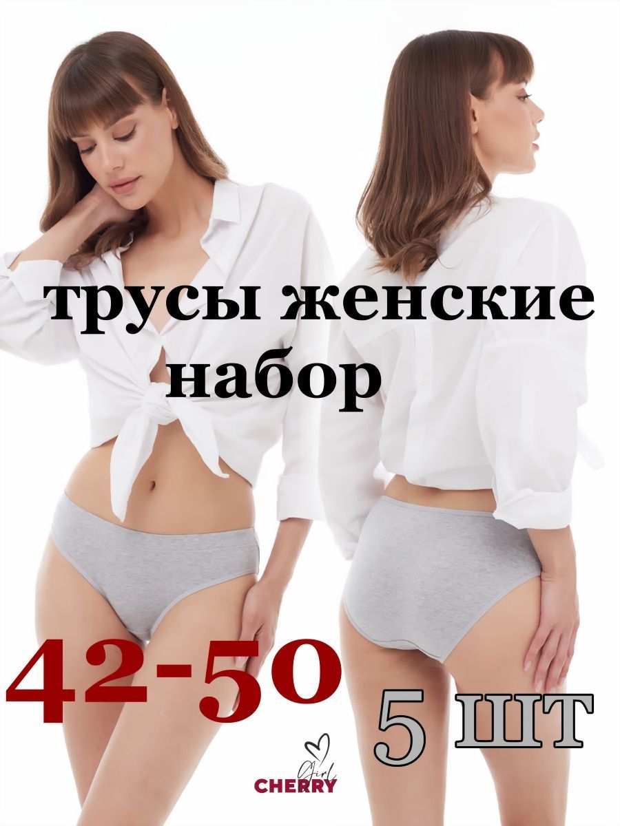 КомплекттрусовслипыCHERRYGIRLНижнеебелье,5шт