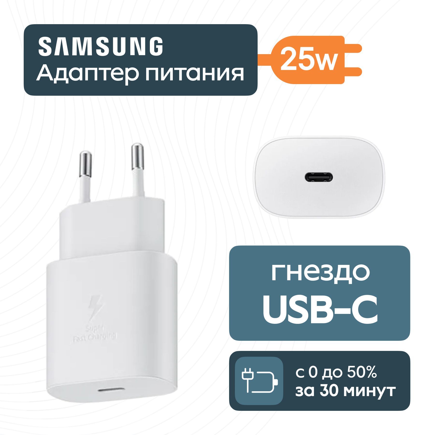 СЗУ Samsung EP-TA800NWEG USB Type-C с функцией быстрой зарядки Power Delivery 25Вт, белый (без кабеля)