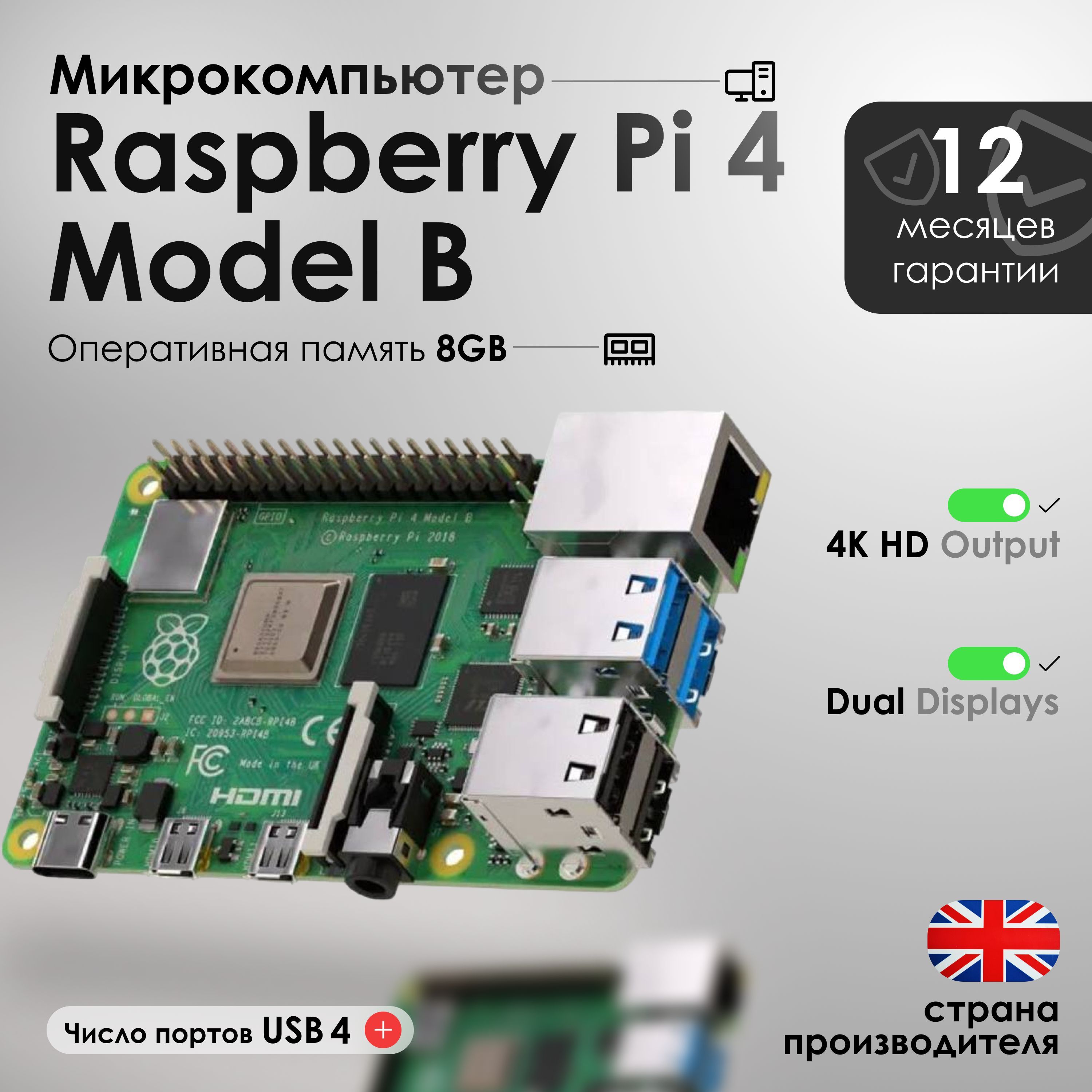 Микрокомпьютер Raspberry Pi 4 Model B 8Gb