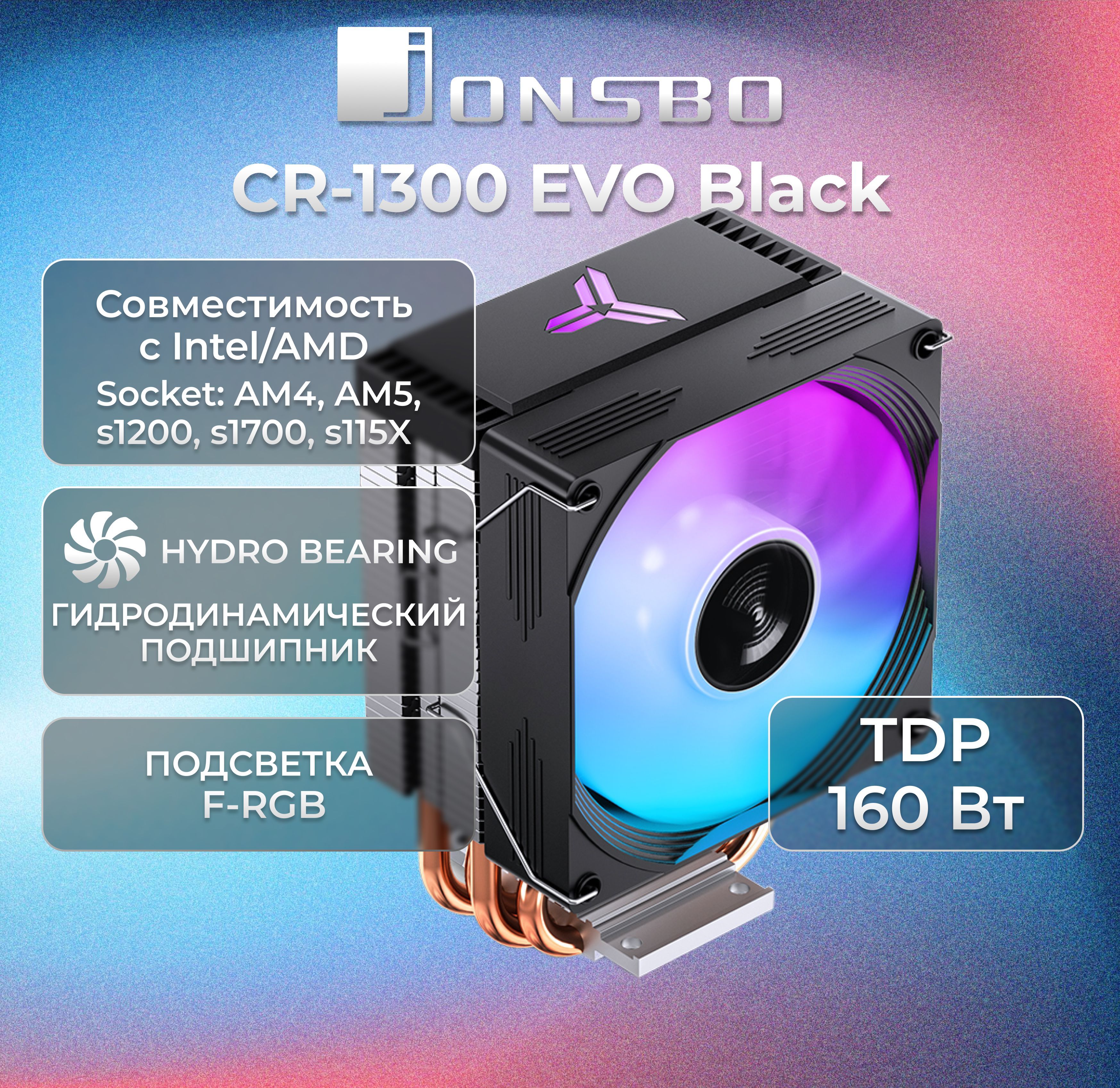 КулерJONSBOCR-1300EVOBlackLGA1700/1200/115X/AM5/AM4(TDP160W,PWM,90mmDynamicMulti-ColorLEDFan,4тепловыетрубки,4-pin)