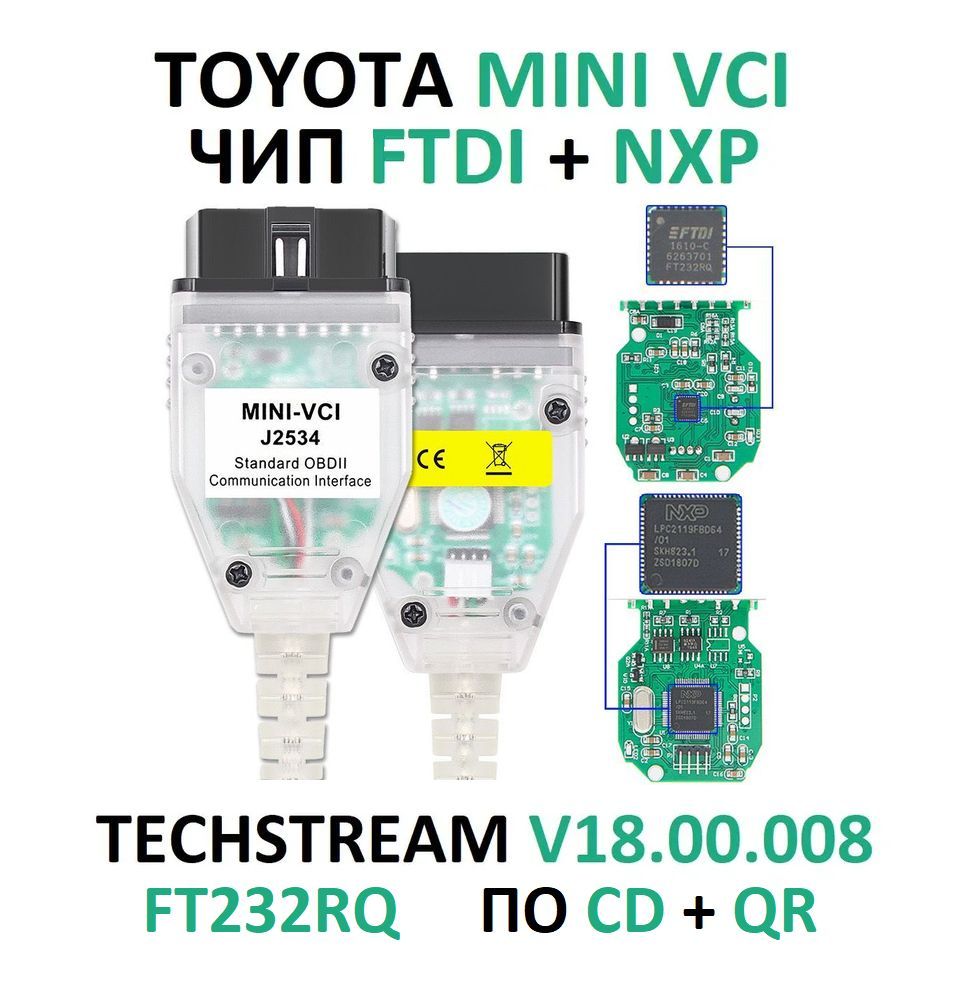 Автосканер Mini VCI ( Techstream v18.00.008 J2534 чип FT232RQ ) для Toyota minivci