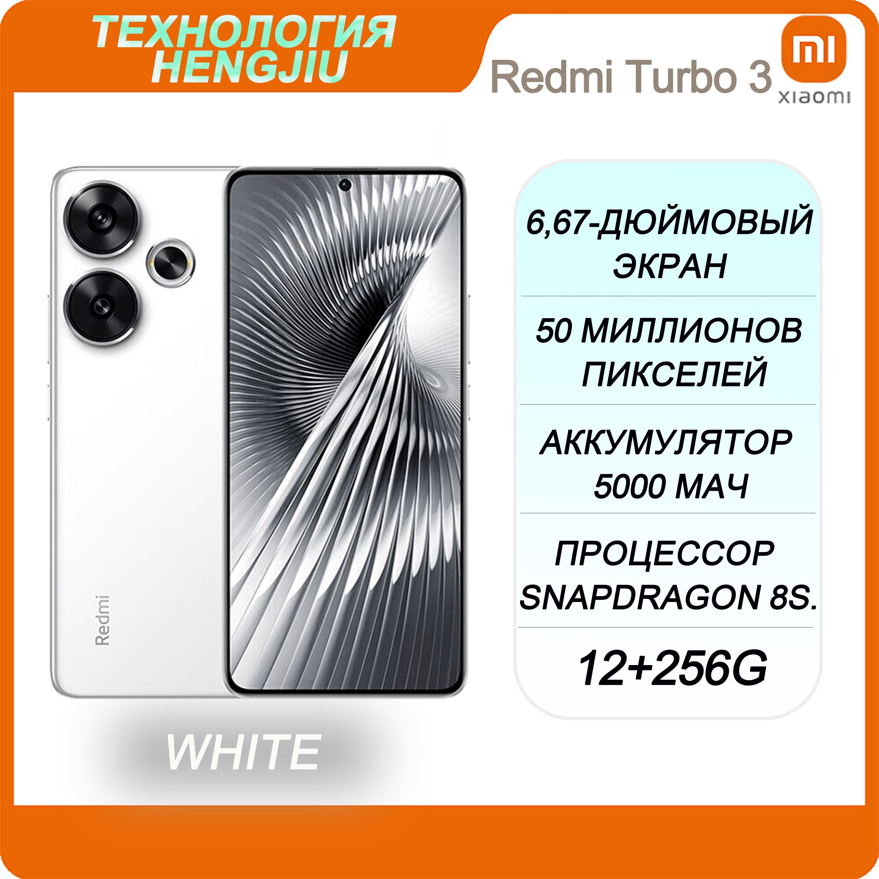 XiaomiСмартфонxiaomiRedmiTurbo3CN12/256ГБ,белый,прозрачный