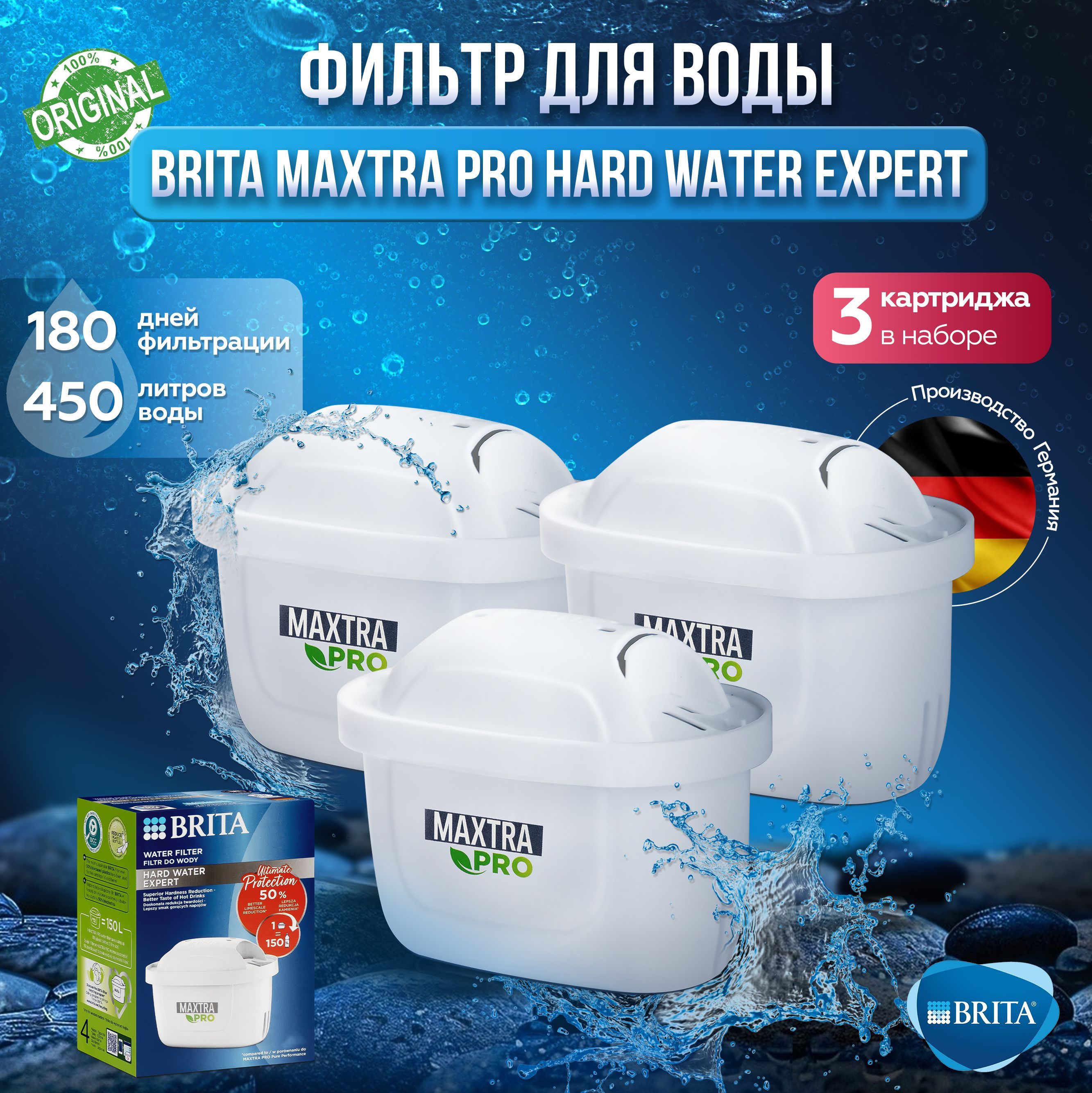 Фильтр для жесткой воды 3 шт. Брита BRITA Maxtra+ PRO LIMESCALE EXPERT