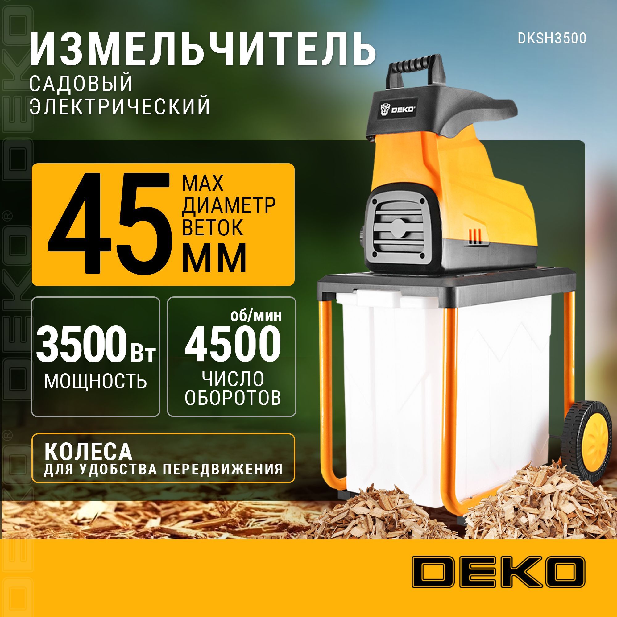 DEKOСадовыйизмельчитель,3500Вт