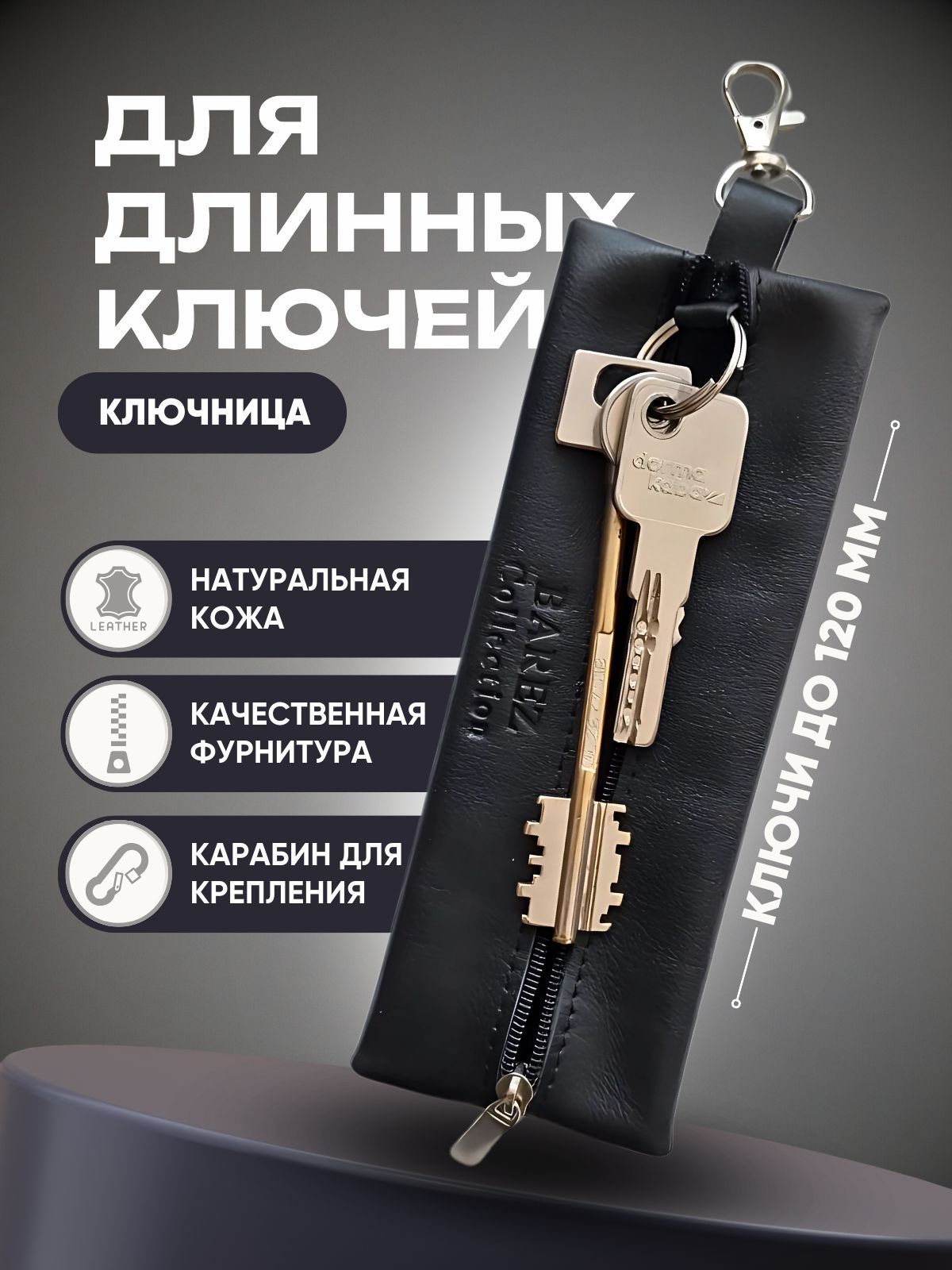 Ключницакарманнаянамолниидлядлинныхключейчерная