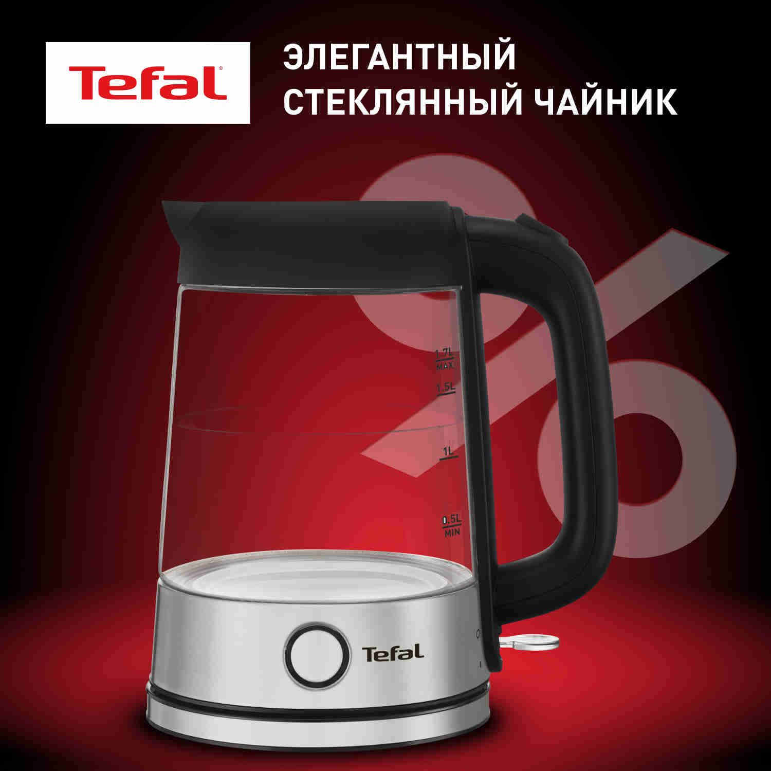 Электрический чайник Tefal Glass Kettle KI750D30, стеклянный, 1,7л