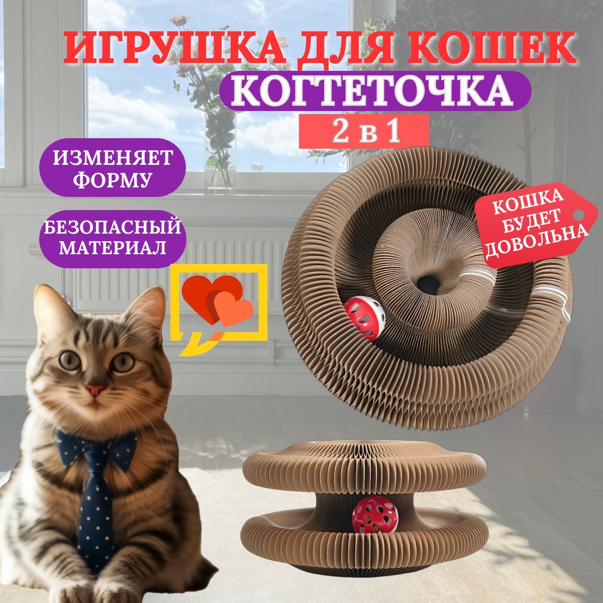 Игрушка когтеточка для кошек с мячиком