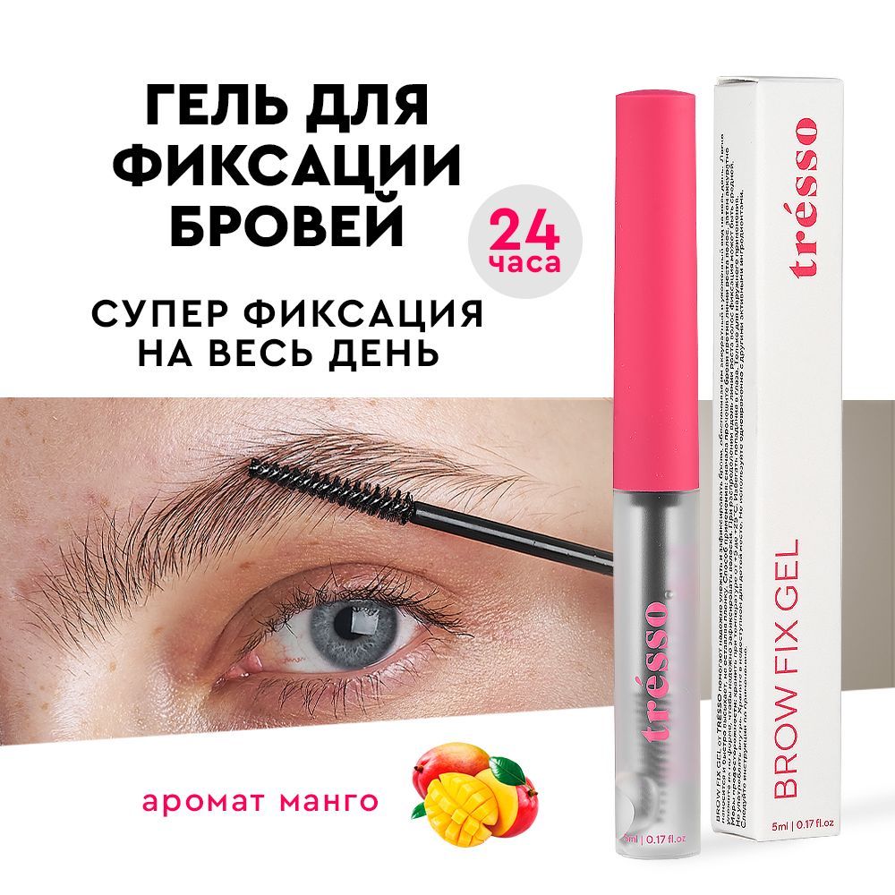 Прозрачный гель для бровей фиксатор купить на OZON по низкой цене (1744909695)