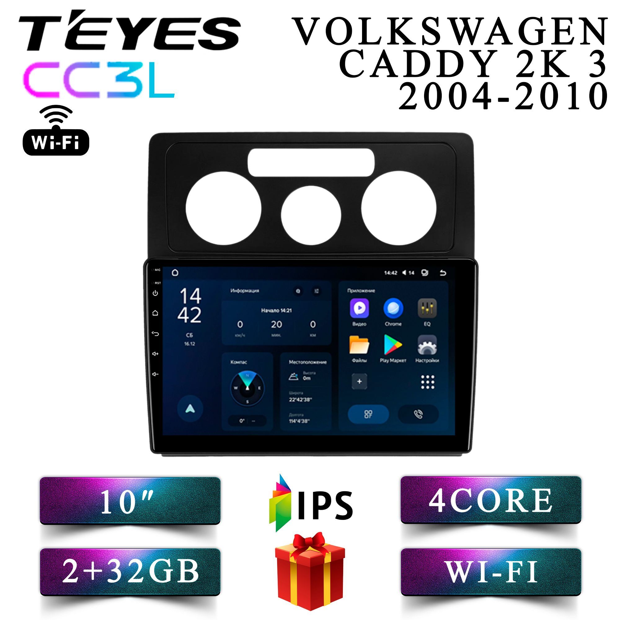 Штатная автомагнитола Teyes CC3L Wi-Fi/ 2+32GB/ Volkswagen Caddy 3/ Фольксваген Кэдди 3 головное устройство мультимедиа автомагнитола 2din магнитола android