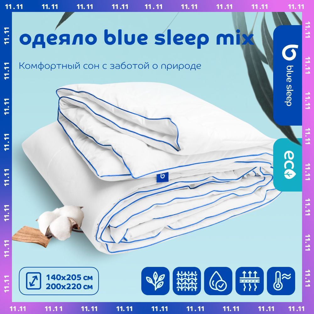 Одеяло Blue Sleep Mix Евро 200x220 см, Всесезонное, с наполнителем Лебяжий пух